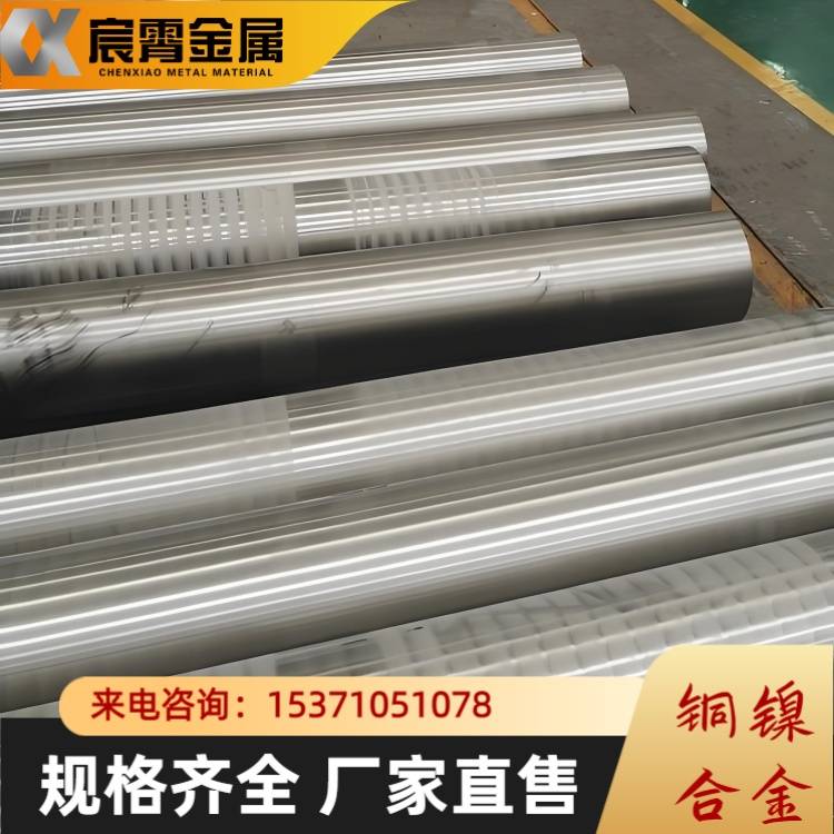 C70600白铜板 铜镍合金管 海洋工程专用耐腐蚀材料 支持加工