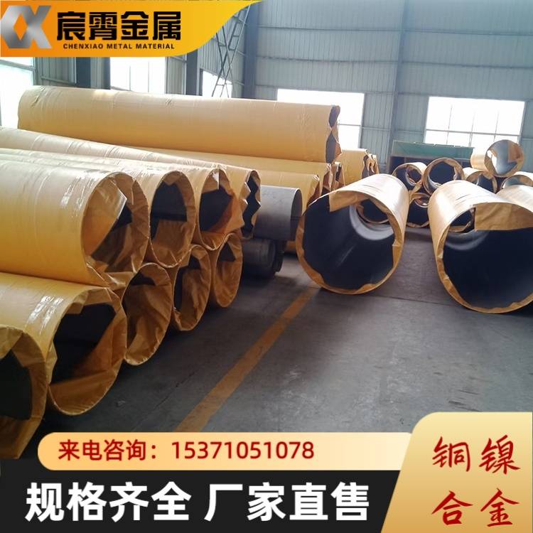 国标C70600铜镍合金管 海水冷凝管换热器专用管材 质量保证