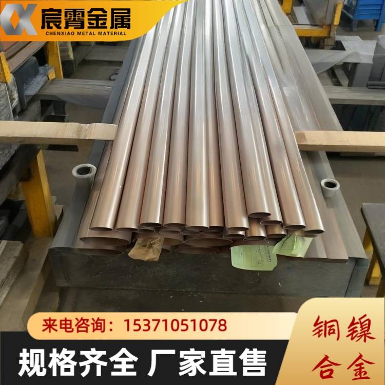 白铜 C70600 B10 铜镍合金