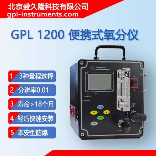 工业级便携式微量氧分仪