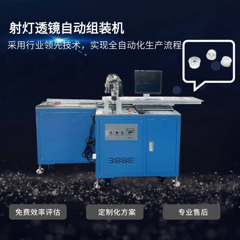 自动化设备定制 透镜自动组装机