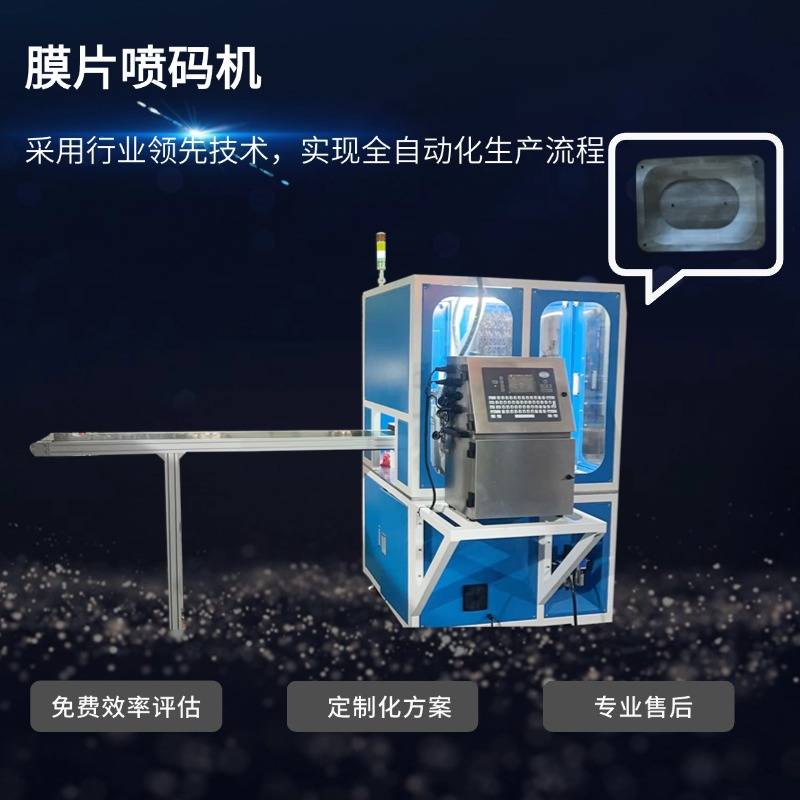膜片自动喷码机 自动化设备定制
