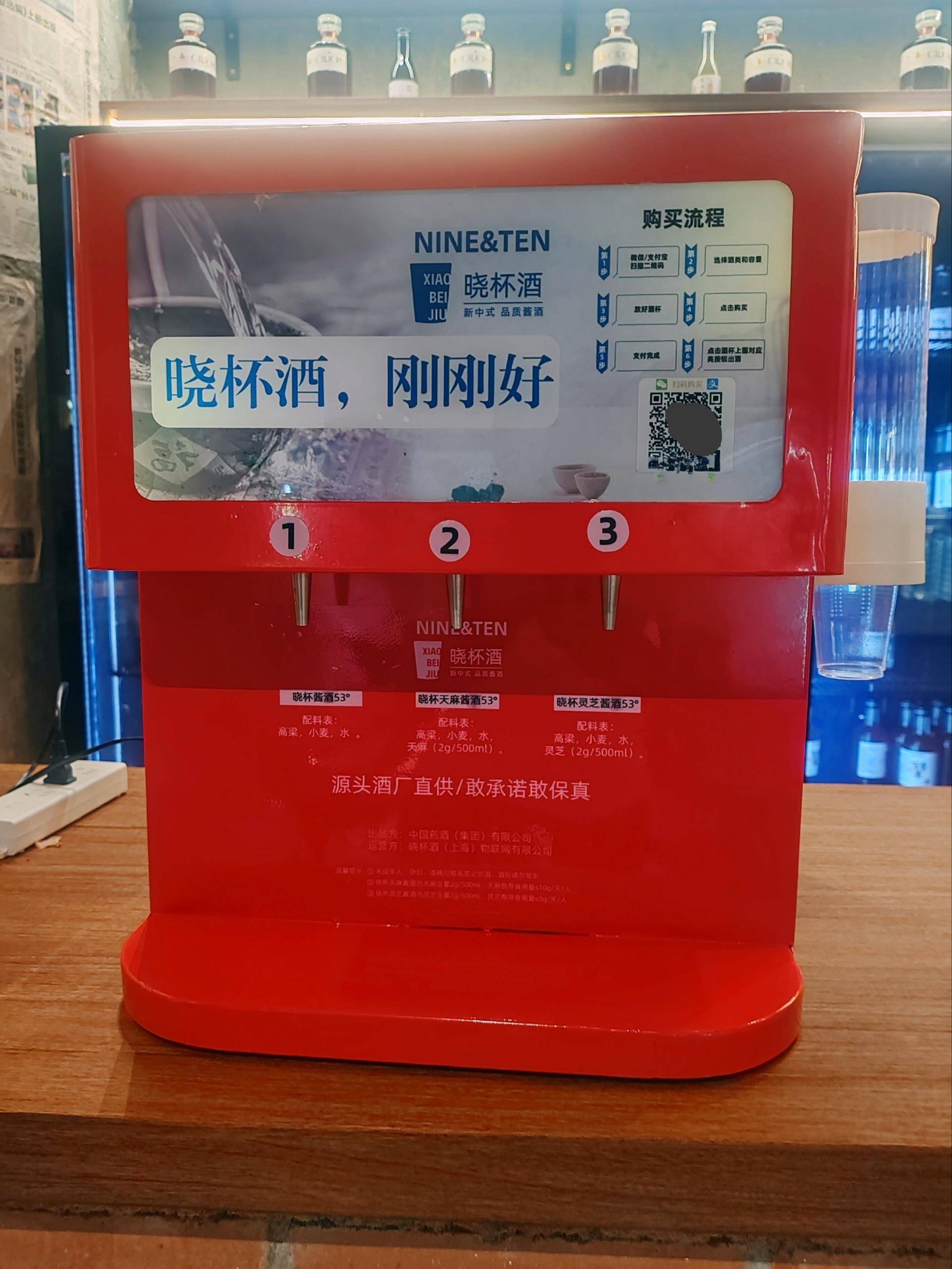 上海晓杯酒智能白酒自助机 气泡果酒打酒机