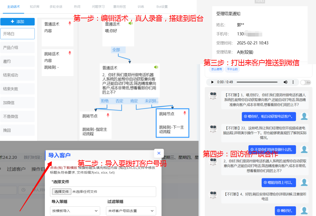 电销外呼机器人，ai外呼系统自动打电话