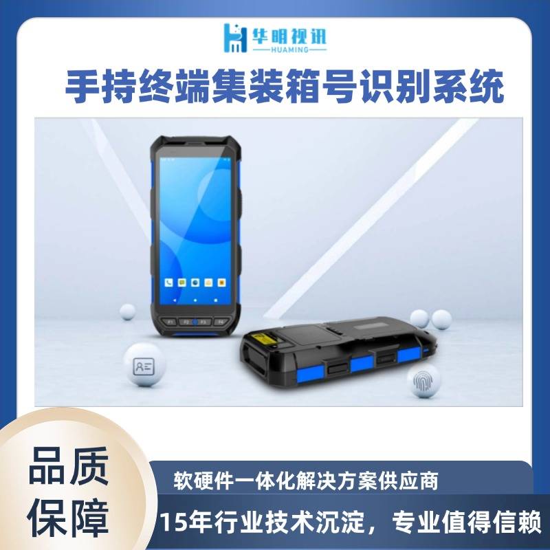 手持集装箱箱号识别设备 智慧物流管理的利器