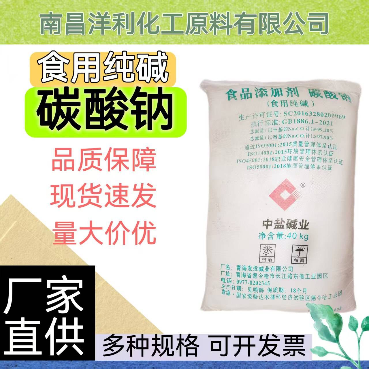 源头厂家供应中盐食用纯碱食品碱食品级碳酸钠添加剂高纯度食品级