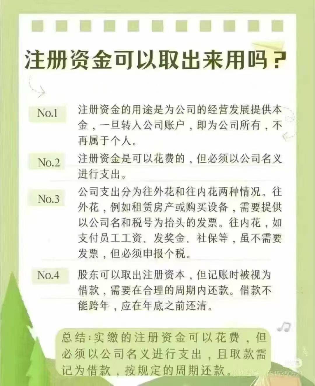 注册资金是否可以取出
