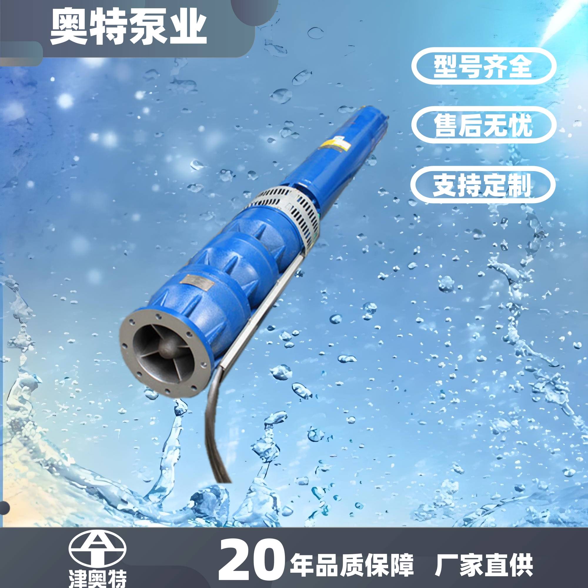 津奥特 深井潜水泵 大流量高扬程 三相 省电耐用