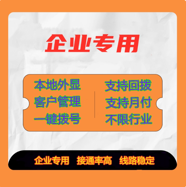 自动外呼系统，企业电销，稳定拨打，效率提高3倍