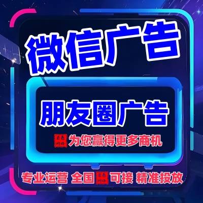 微信广告怎么投放？如何在朋友圈投放广告？附装修公司投放案例