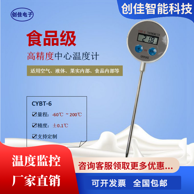 便携果心温度计数显电子温度计CYBT-6防水探针插入食品中心温度计