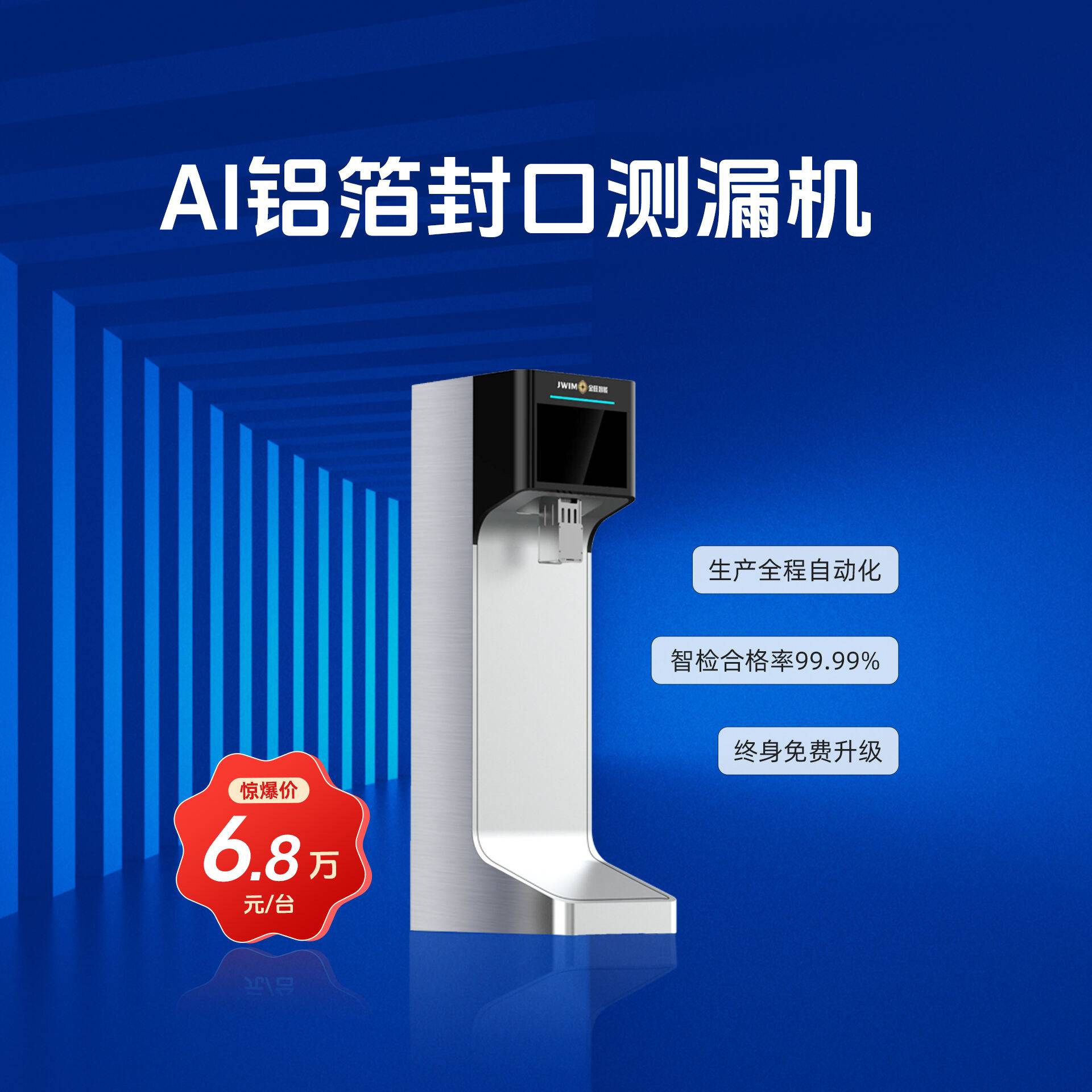 AI铝箔封口测漏机 铝箔封口质检机 红外铝箔检测 铝箔封口检测