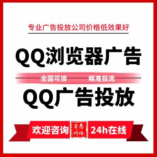 浏览器广告怎么做？广告如何投放？（流程、优势、价格费用）