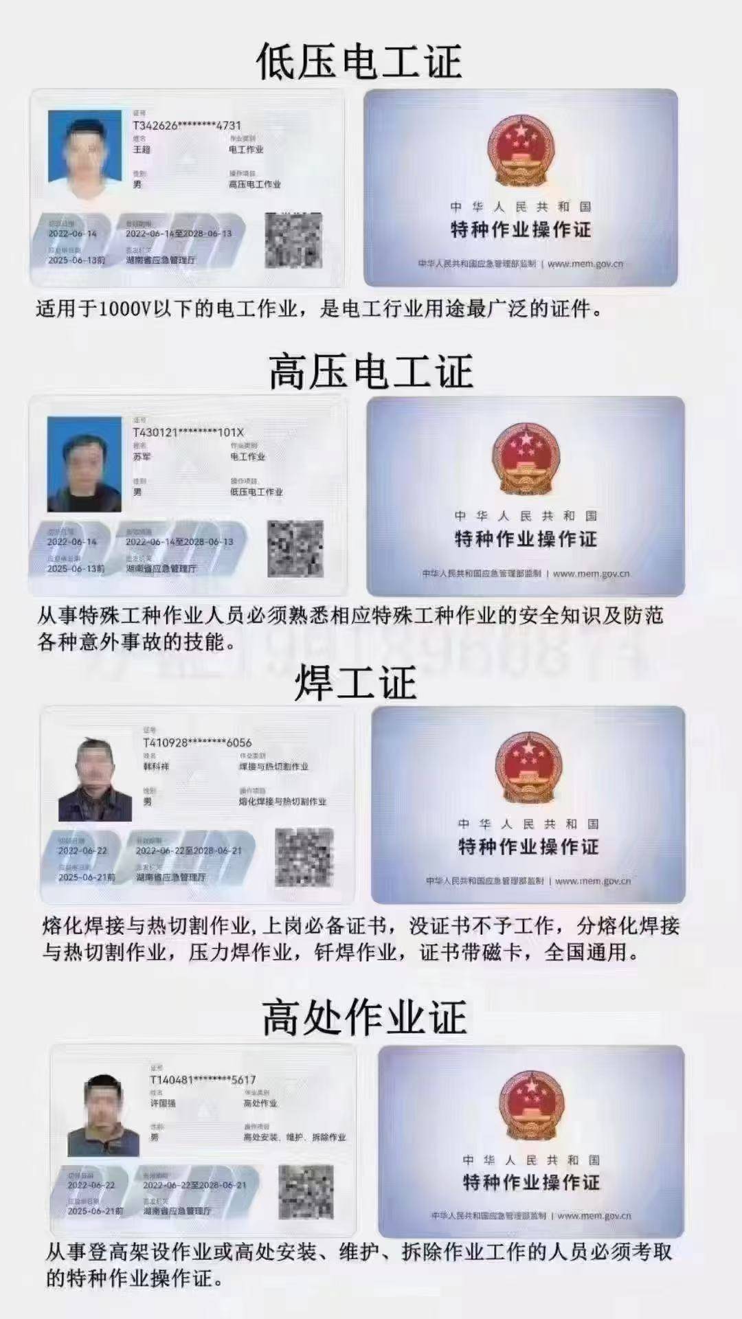 特种作业】什么是特种作业？哪些证书可以报考？详细介绍~
