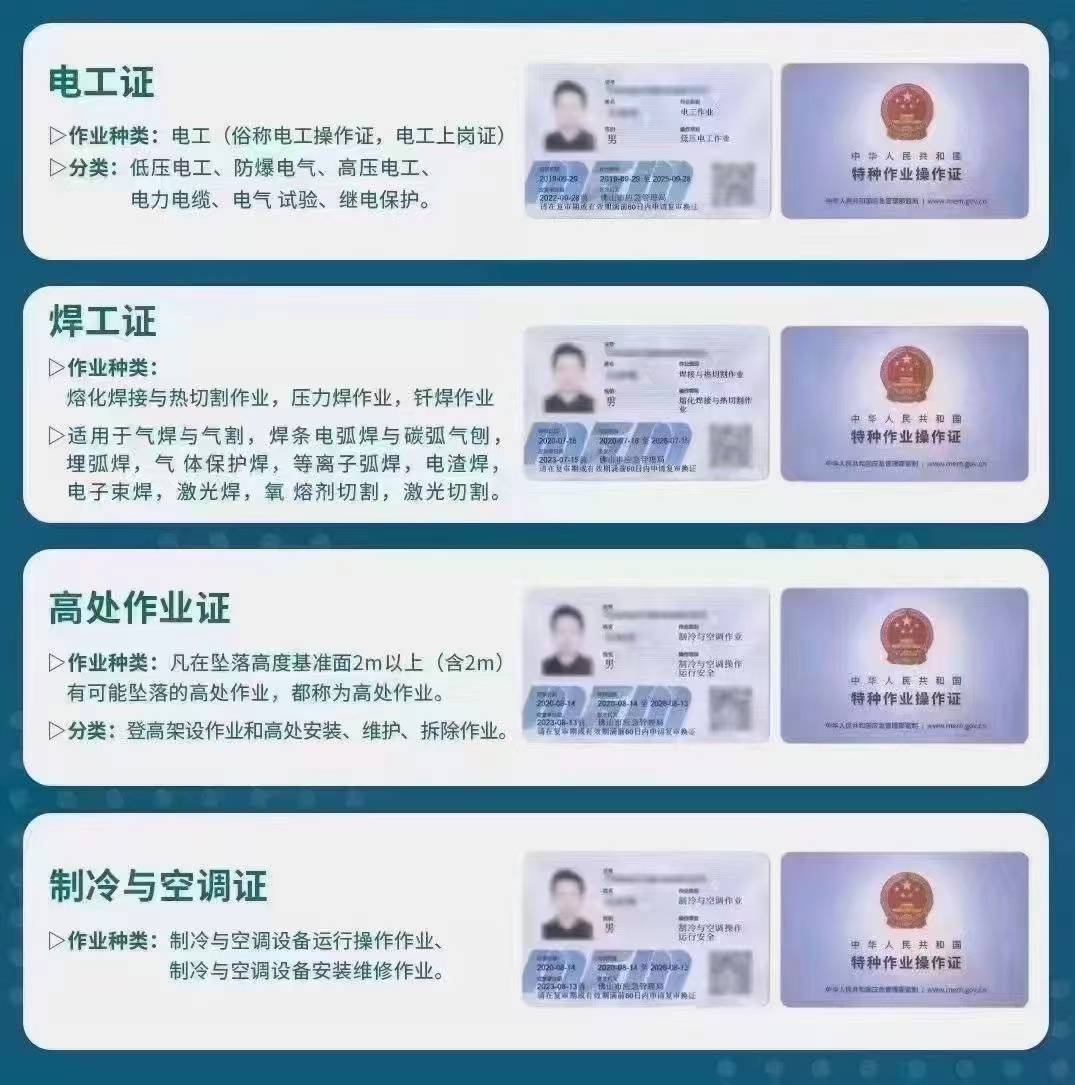 应急管理局电工、焊工，登高操作证书证报名入口官网 电工证报考官网