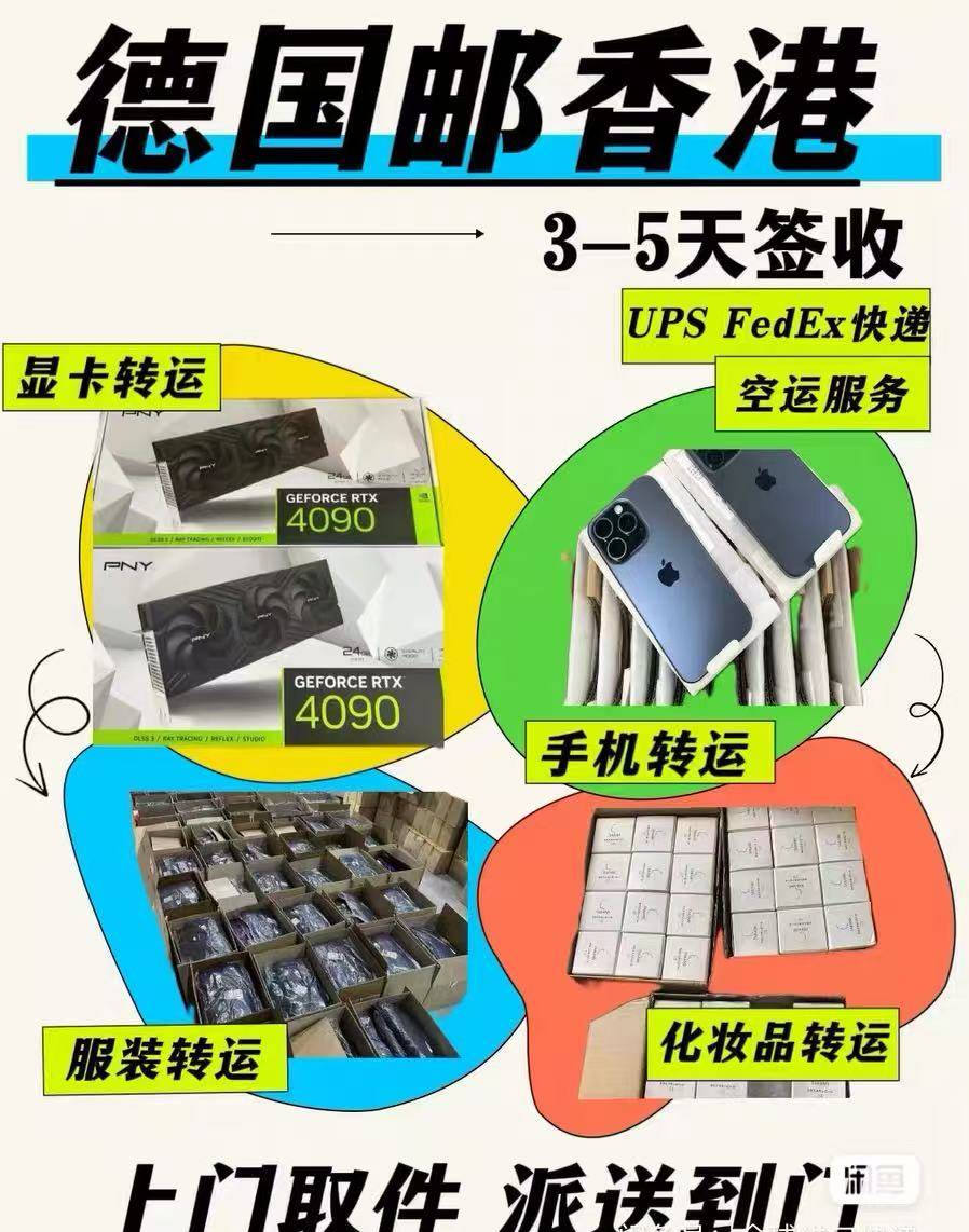 德国耳机邮寄到香港