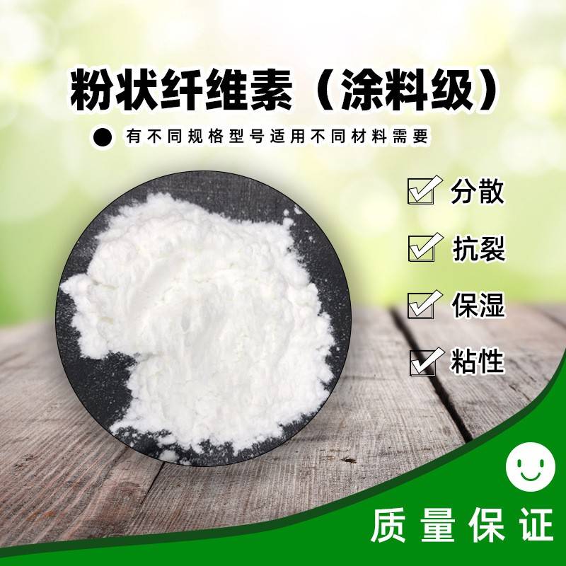 白色现货纯木浆纤维粉末 纯白艺术涂料用木质纤维保湿抗裂纤维素
