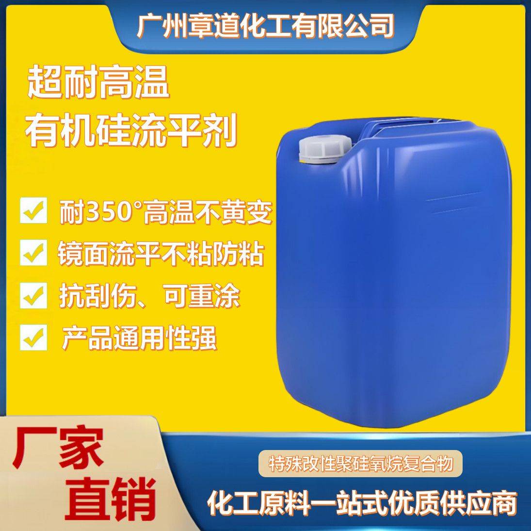 超耐高温有机硅流平剂耐400℃高温不黄变不粘锅 优异流平性可重涂