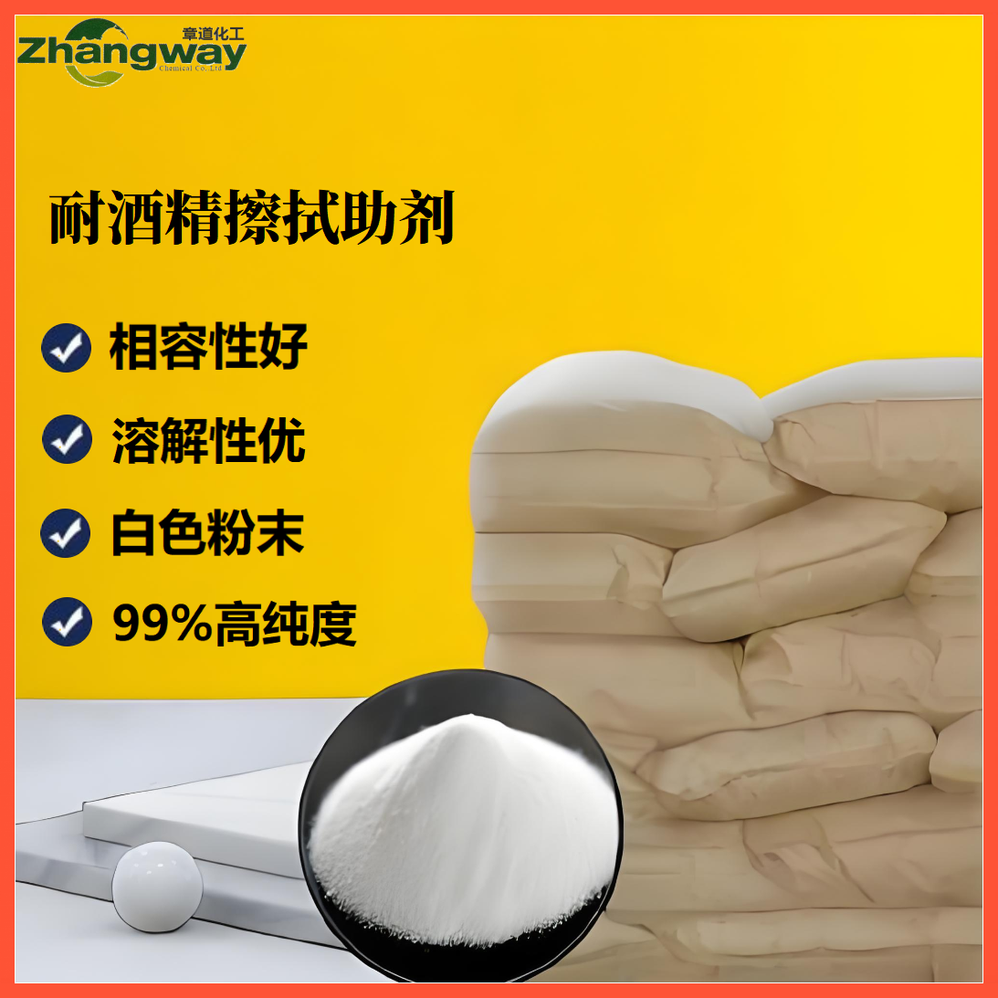 耐酒精擦拭助剂 溶解性好 性能优于氯醋树脂 大大提高漆膜耐醇性