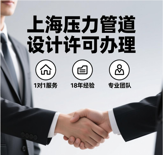 上海压力管道设计许可办理