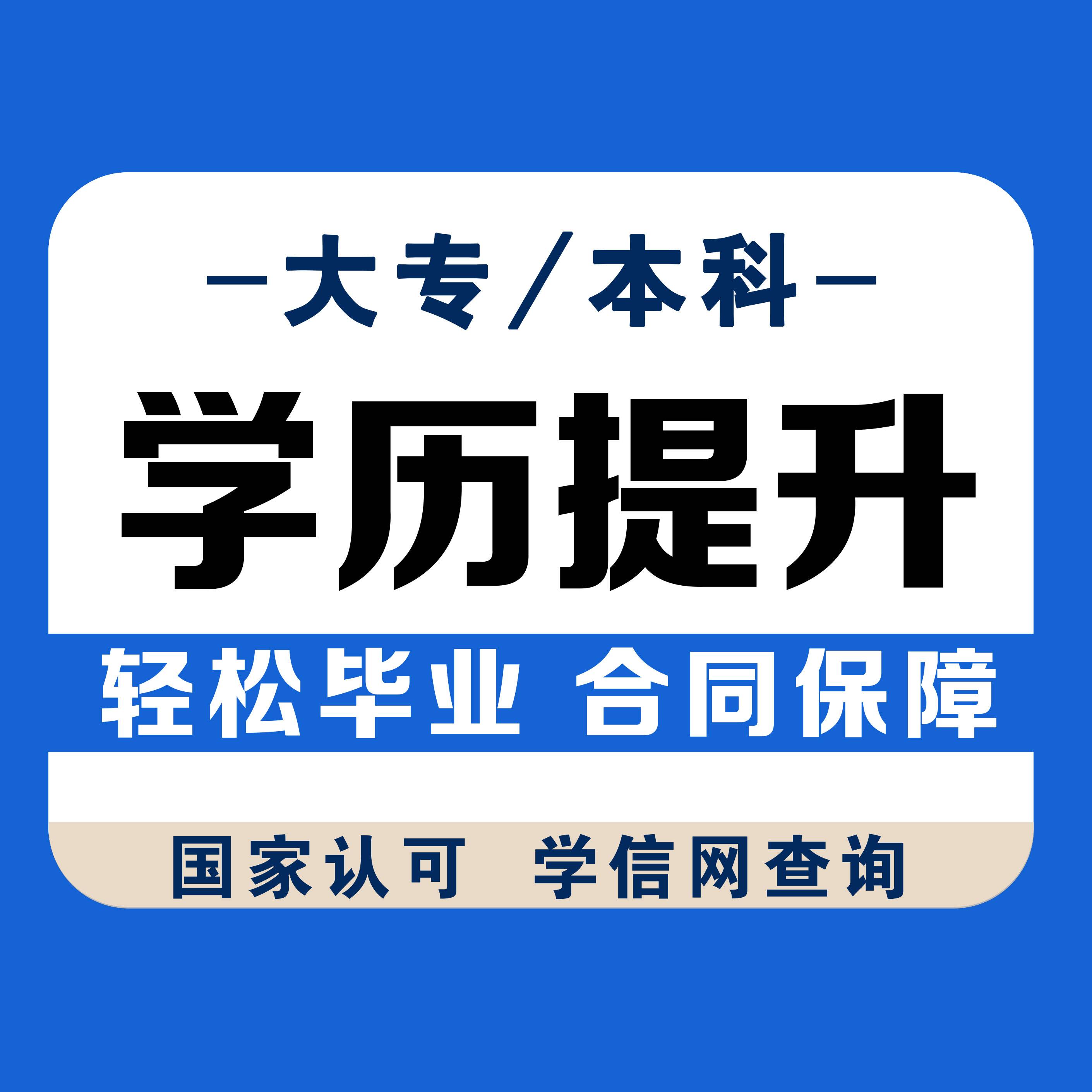 南通大专本科学历进修 函授自考在职学历提升