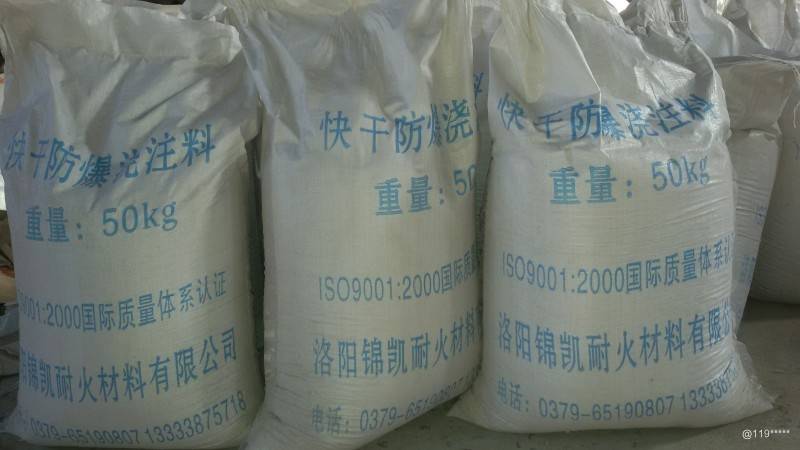 防爆浇注料，快干防爆浇注料