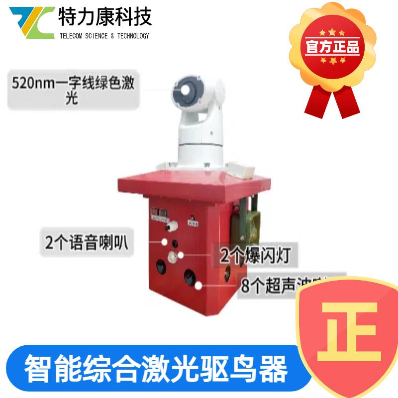 智能双电款激光驱鸟器 远程监控功能 输电线路 / 配电房防鸟害监测装置