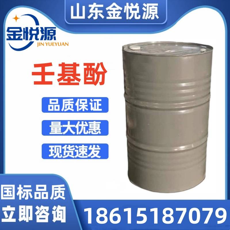 供应长春和益原装壬基酚 现货库存直发 190kg/桶