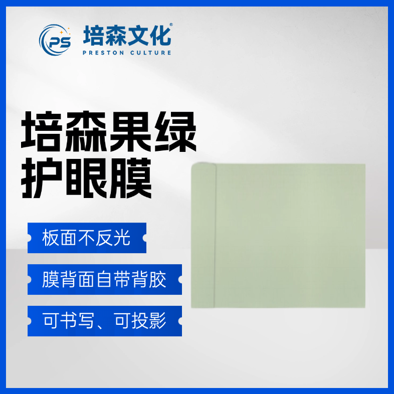 源头工厂 培森自带背胶白带暗格果绿色护眼膜