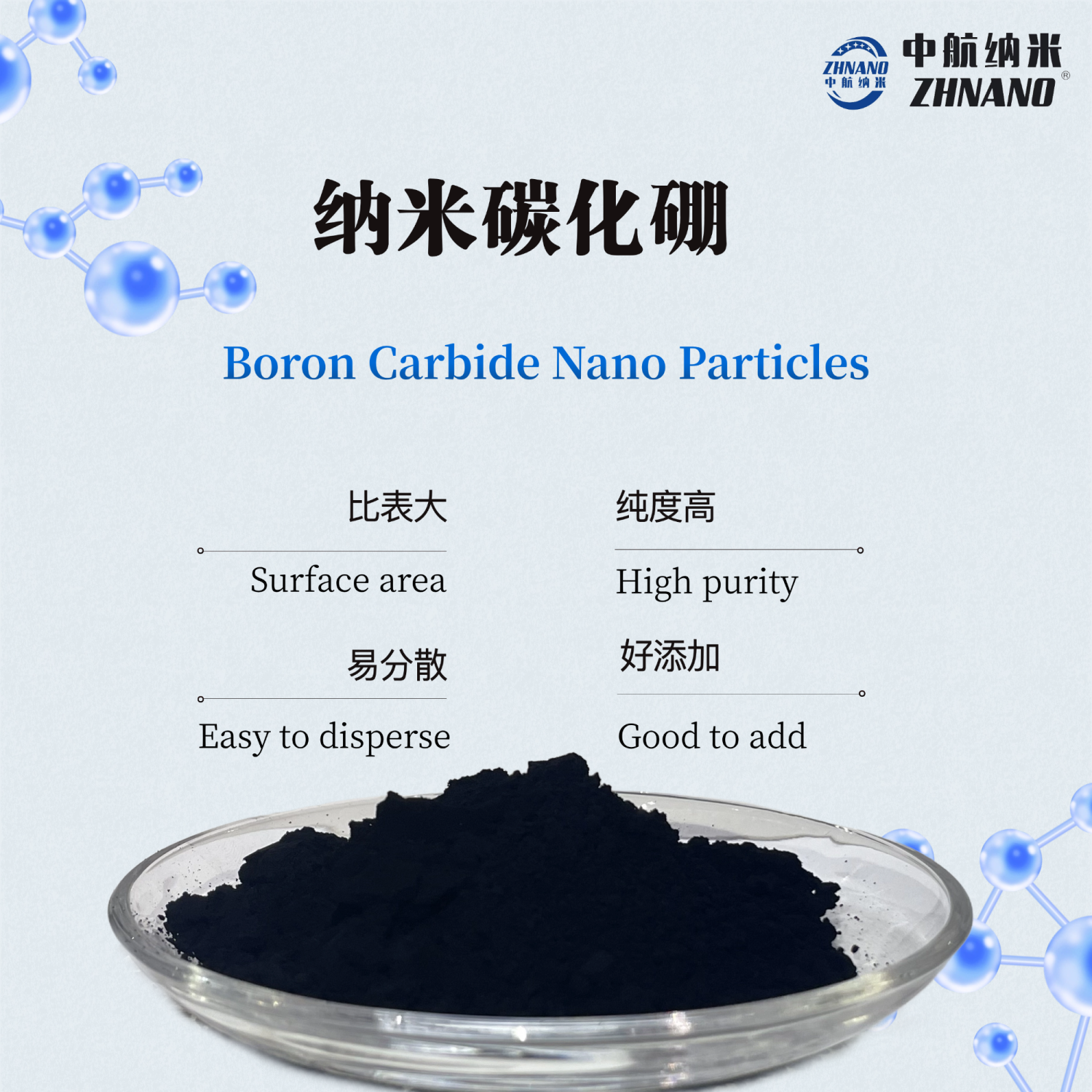 纳米碳化硼粉