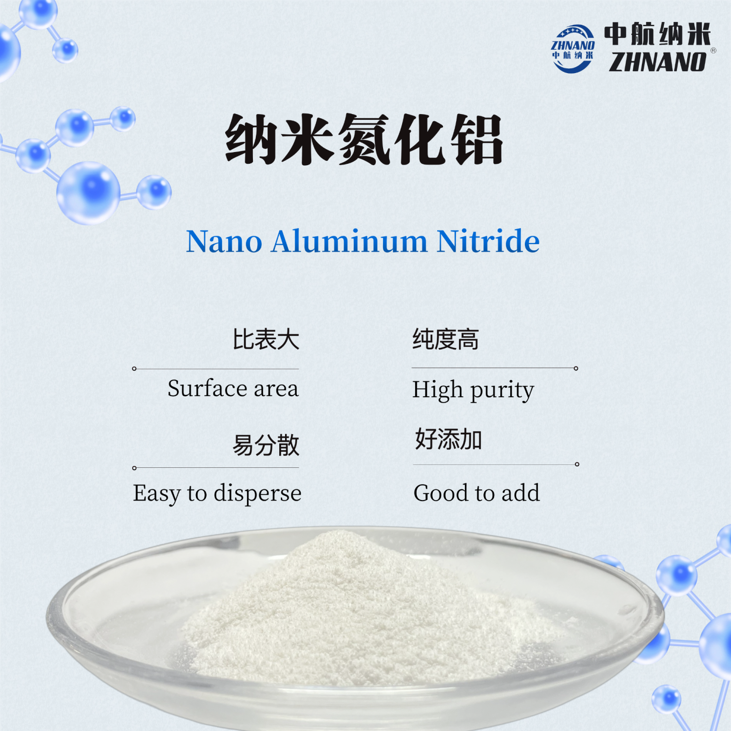 纳米氮化铝粉