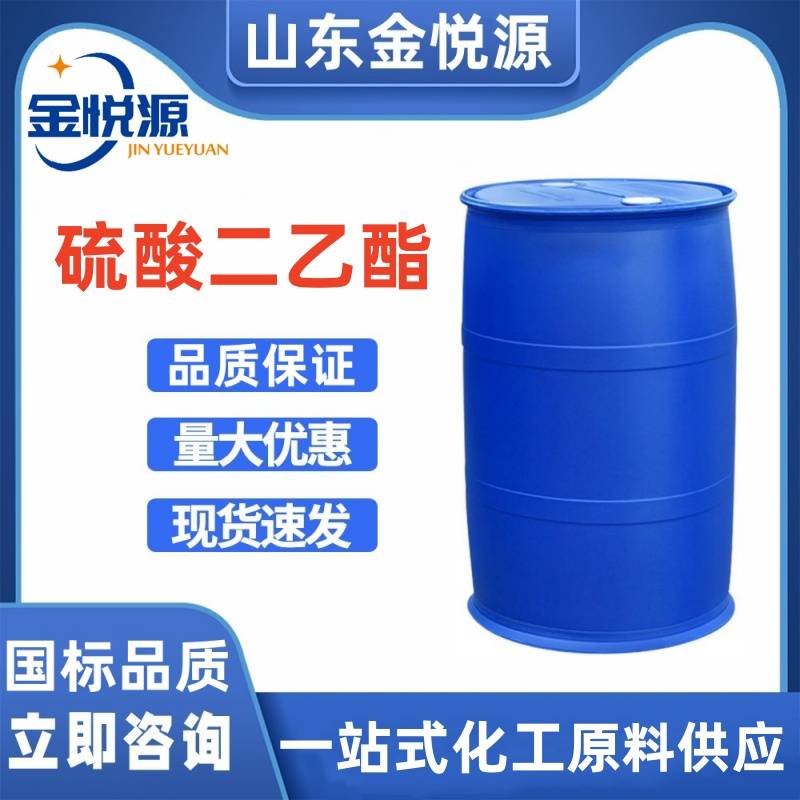 供应硫酸二乙酯 印度原装 现货直发 64-67-5