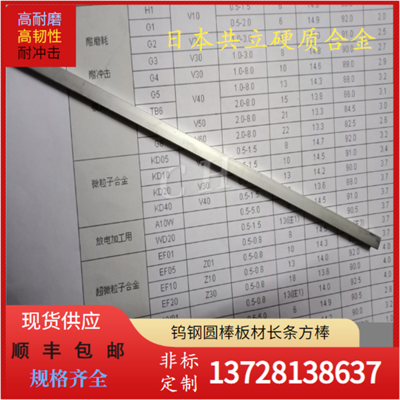 台湾春保钨钢板KG3 KG4 KG5 KG6 KG7 VA90 EA90进口韧性硬质合金