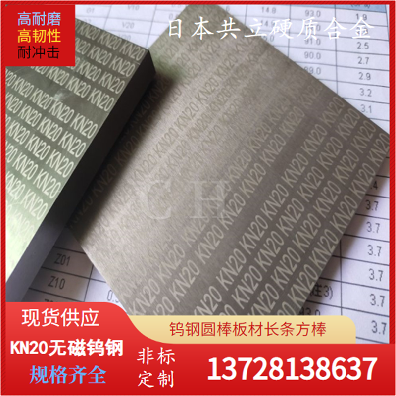 日本耐冲击钨钢板V10 V20 V30 V40 V50 V60进口硬质合金G5 G4条