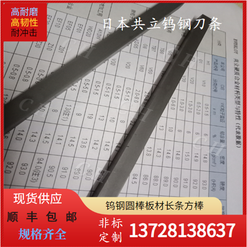 日本硬质合金KD10 进口钨钢圆棒 板料 长条EVERLOY共立合金制作所