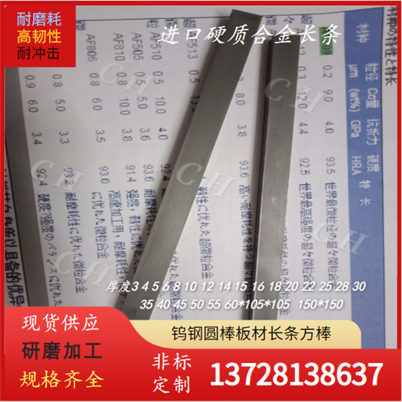高硬度WF30硬质合金8*14 台湾春保耐磨钨钢冲压针 进口WF25钨钢条