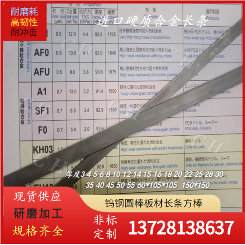日本富士钨钢牌号VF12 VD45 TVG60 T15 J05钨钴类进口硬质合金板