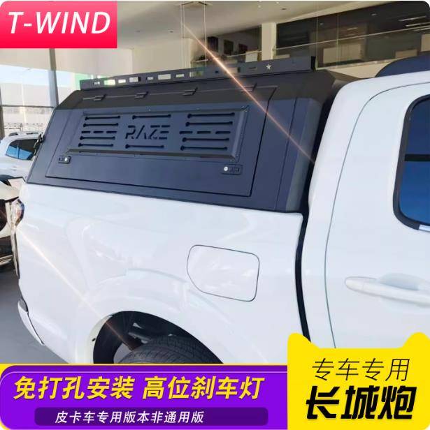 长城炮国际版标箱炮皮卡车后箱盖锰钢三开门货箱高盖改装件