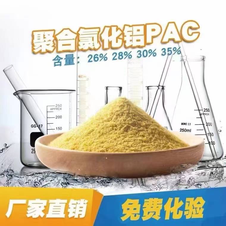 乐山食品厂污水处理用板框型聚合氯化铝，吸附能力强，安全有保障
