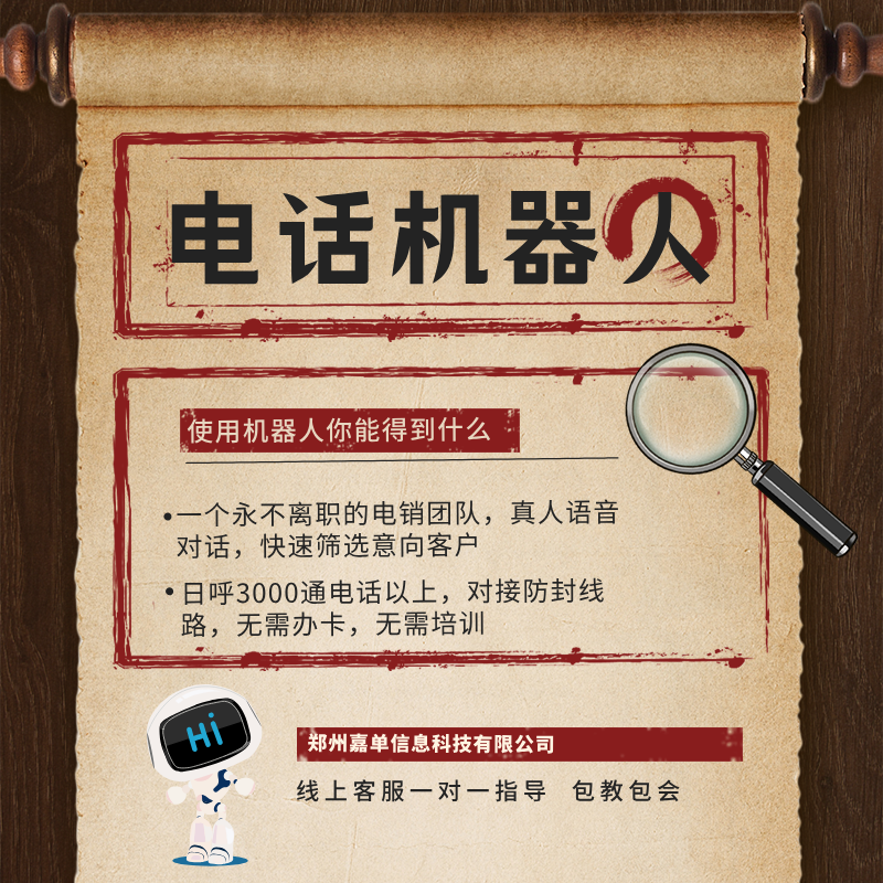 电话机器人 专为电销量身打造的高效筛客系统