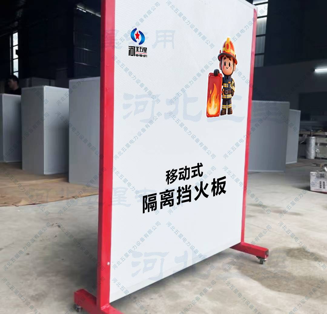 新能源汽车火灾升级，河北五星移动式隔离挡火板