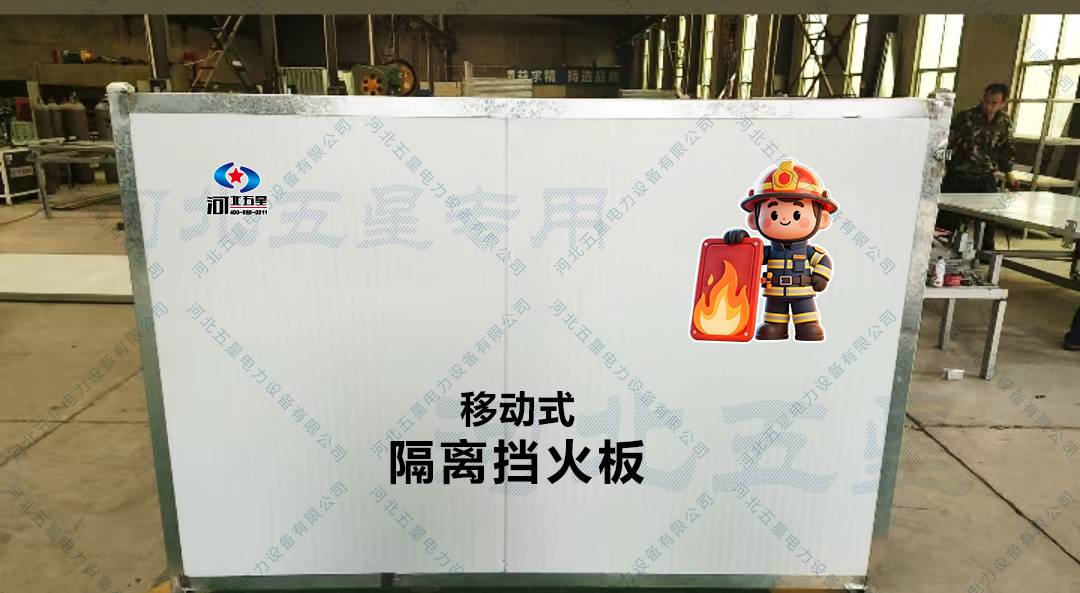 可移动防火墙：物业必备的高效防火隔断方案