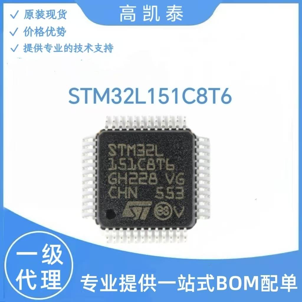 STM32L151C8T6 微控制器 IC芯片  STM32L151C8T6芯片  MCU单片机
