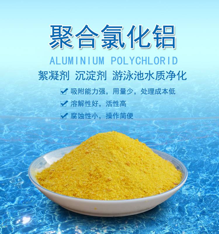 江西聚合氯化铝，板框型pac，28%高含量高溶解