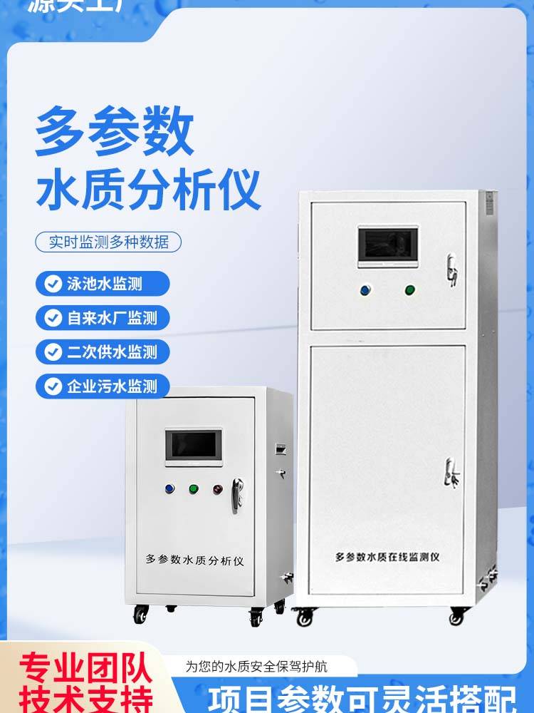 河北洁智达多参数水质在线监测仪总磷总氮溶解氧余氯多功能PH氨氮