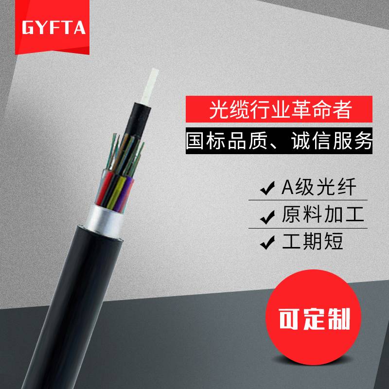 GYFTA-12B1.3管道架空铠装光纤4/8/16/24/36/48/144芯非金属光缆