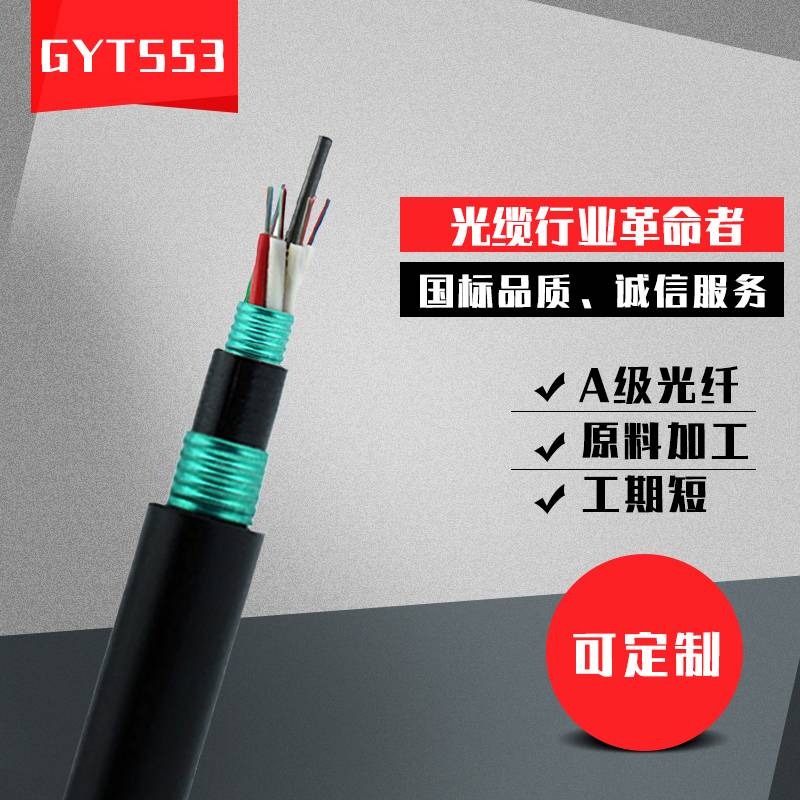 GYTS53-12b1单模光缆4/8/16/24/48/144芯室外防鼠重铠直地埋光纤