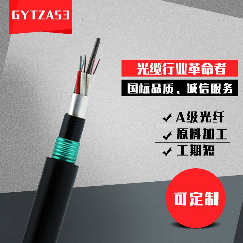 GYTZA53-12b1.3单模耐高温重铠直埋纤4/8/24/48/96芯地埋阻燃光缆