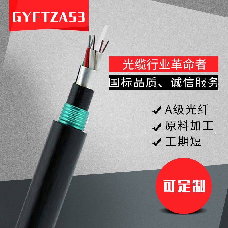 GYFTZA53-24B1耐高温直地埋纤8/12/16/48/96芯非金属重铠阻燃光缆