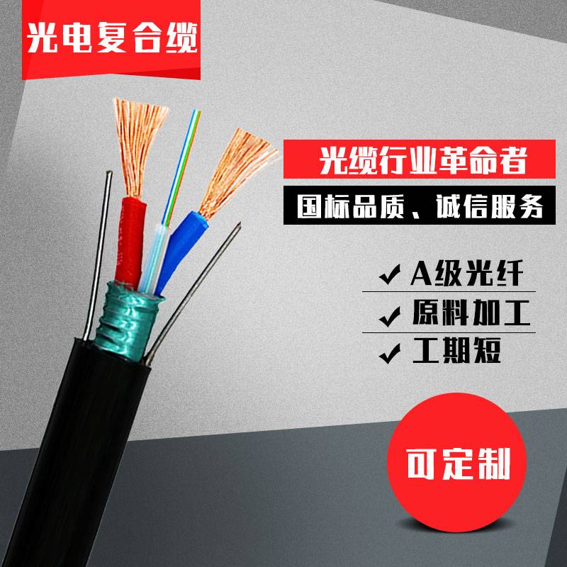 光电复合缆GYXTW-4B1.3+RV2*1.0监控6/8/12芯铠装光纤电源一体线